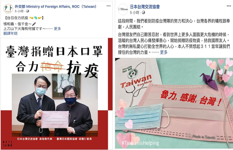 左图:外交部脸书公布捐赠日本口罩。(台湾外交部脸书);右图:日本台湾交流协会脸书感谢台湾捐赠口罩。(日本台湾交流协会脸书)